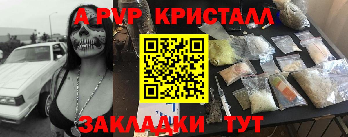 A PVP Crystall  APVP СК  Ростов-на-Дону  A PVP  Alpha-PVP Crystall  Вход с VPN 