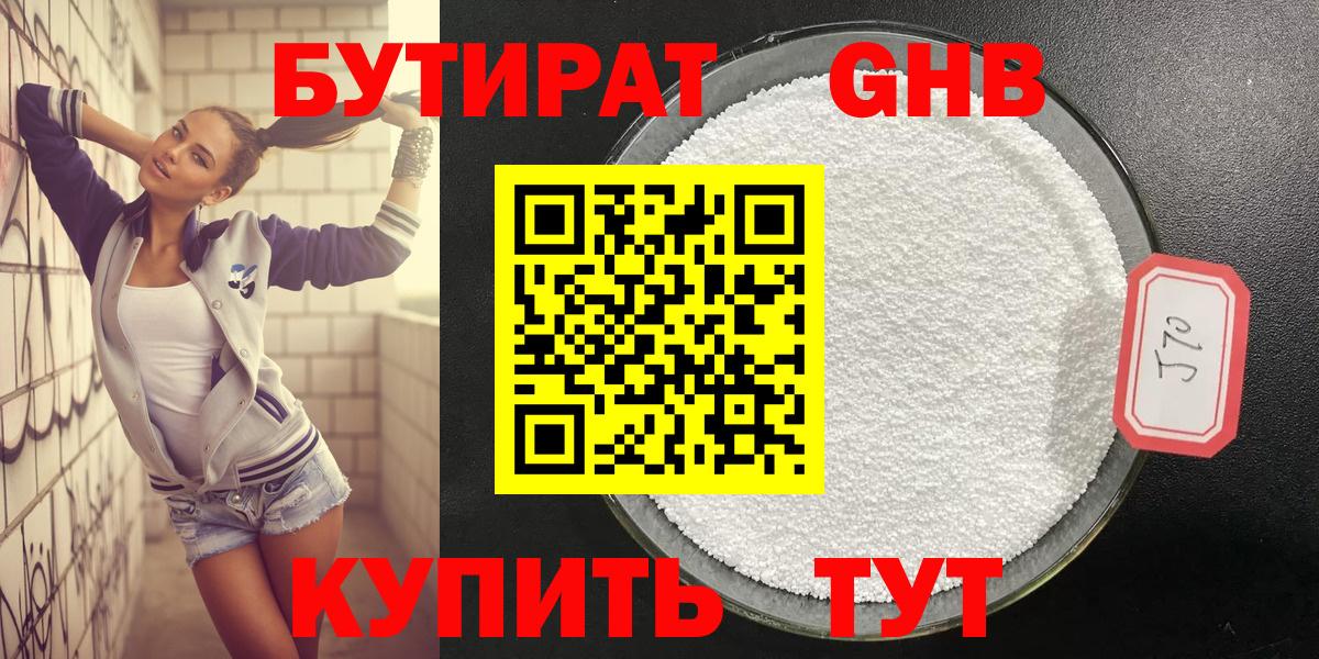 Ростов-на-Дону  БУТИРАТ GHB  Вход с VPN 