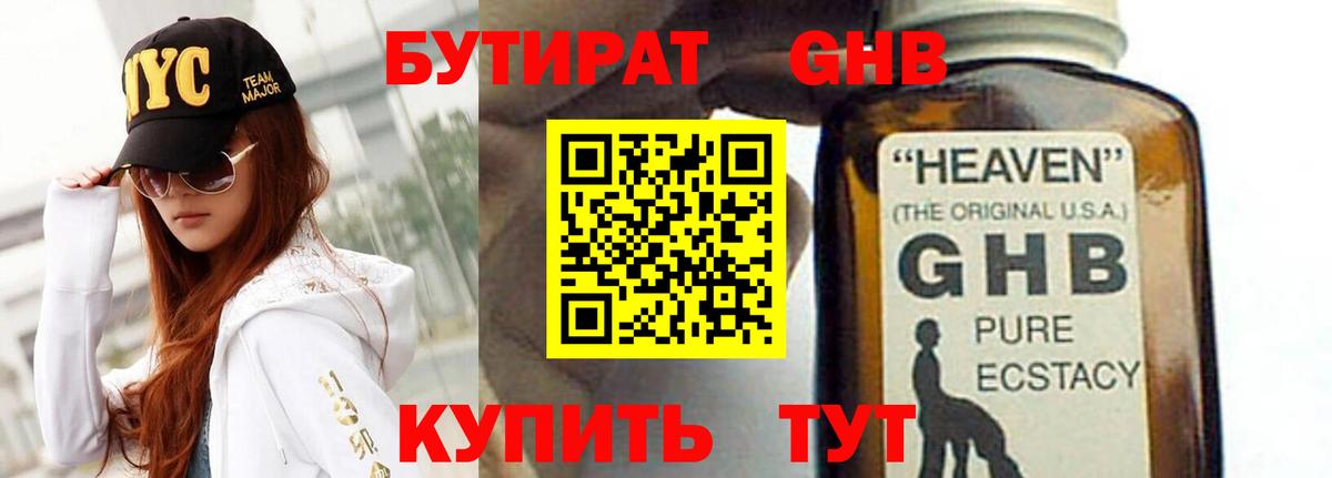 Бутират бутик Ростов-на-Дону