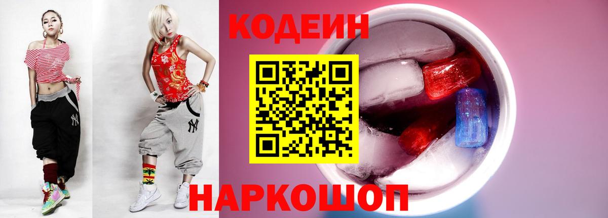 Кодеин напиток Lean (лин) Ростов-на-Дону