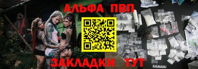 альфа пвп VHQ Севастополь
