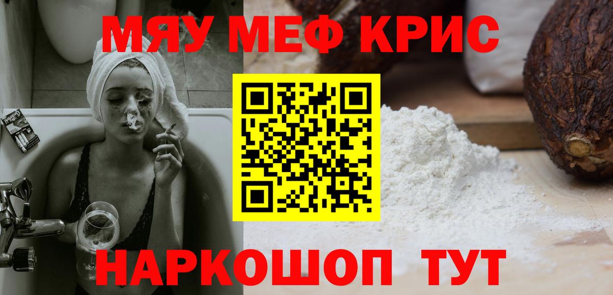 МЯУ-МЯУ мука  МЕФ  МЯУ-МЯУ кристаллы  Ростов-на-Дону  Меф  Вход с VPN 