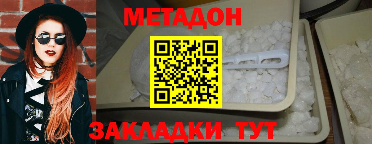 Ростов-на-Дону  МЕТАДОН белоснежный  МЕТАДОН белоснежный  Вход с VPN 